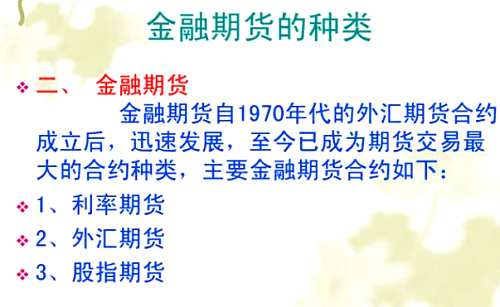 金融期貨的優(yōu)點(diǎn)與缺點(diǎn)是哪些？