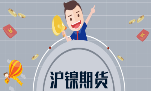 滬鎳波動一個(gè)點(diǎn)是多少？滬鎳波動空