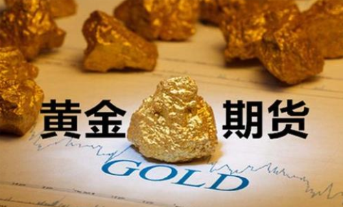 黃金期貨風險大嗎？可以滿倉做黃金期貨