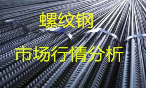 螺紋鋼期貨投資建議，螺紋鋼保證金
