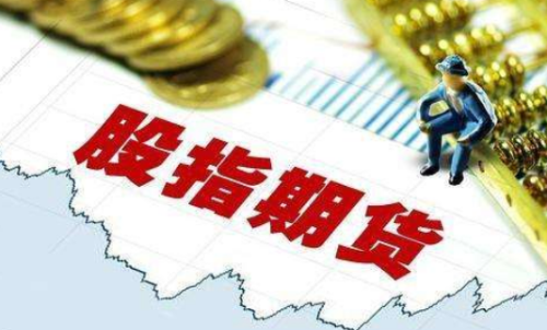 一手股指期貨交易的手續(xù)費是多少？